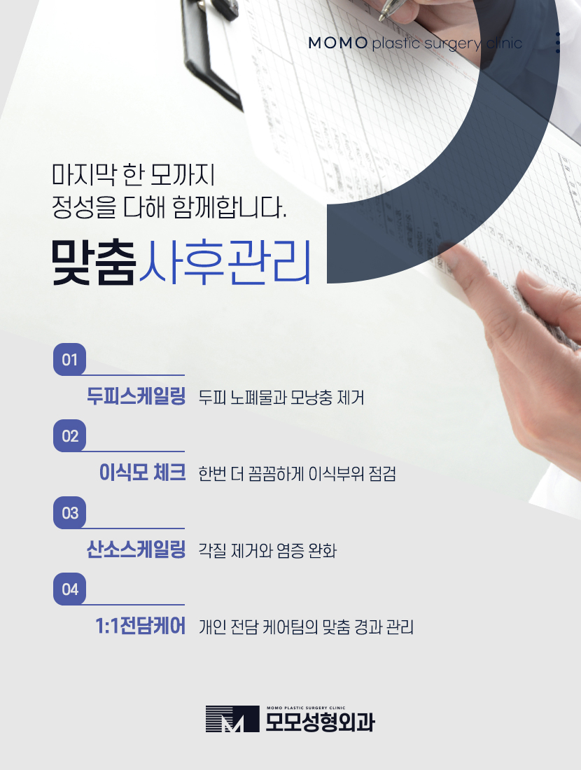 모발이식생착률 높여줄 수 있도록 관련 이미지 10