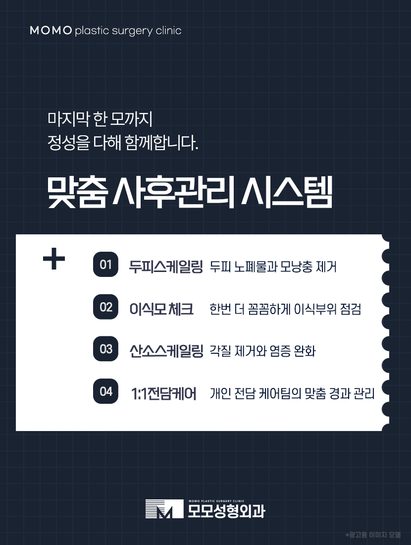 앞머리 모발이식 비용만큼 꼼꼼하게 알아봐야 할 점 관련 이미지 6