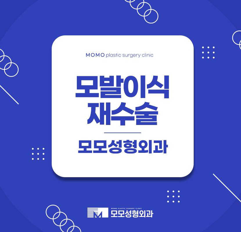 모발이식재수술 실패가 없게끔 관련 이미지 1