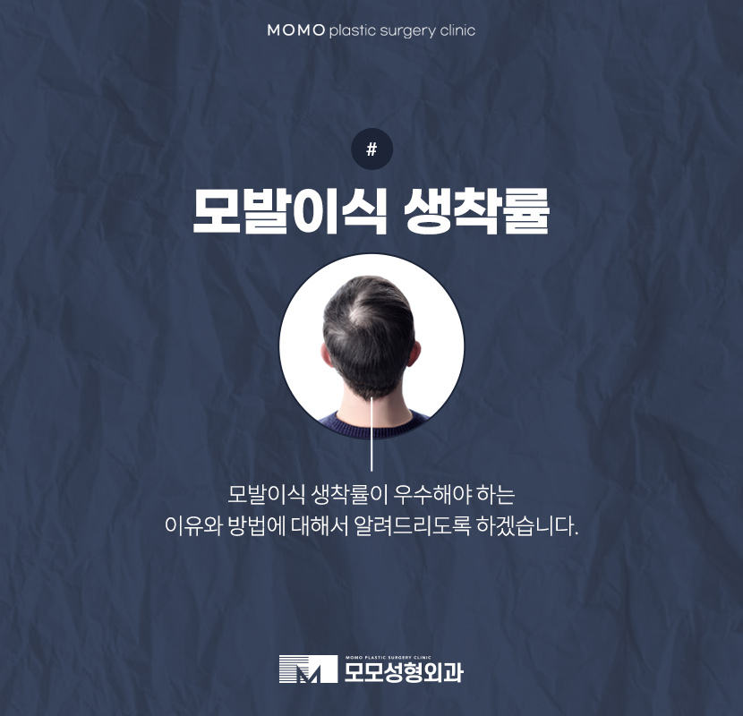 How to Greatly Improve Hair Transplant Graft Survival Rate image 1