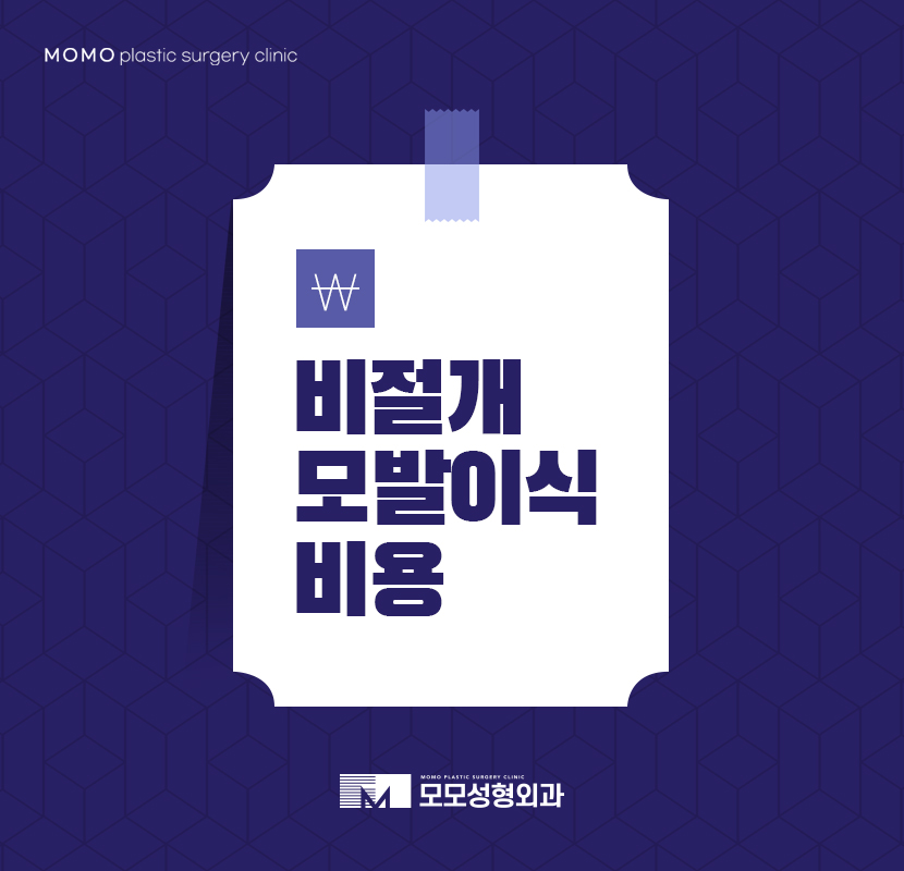 비절개모발이식비용 예후까지 고려하는 관련 이미지 1