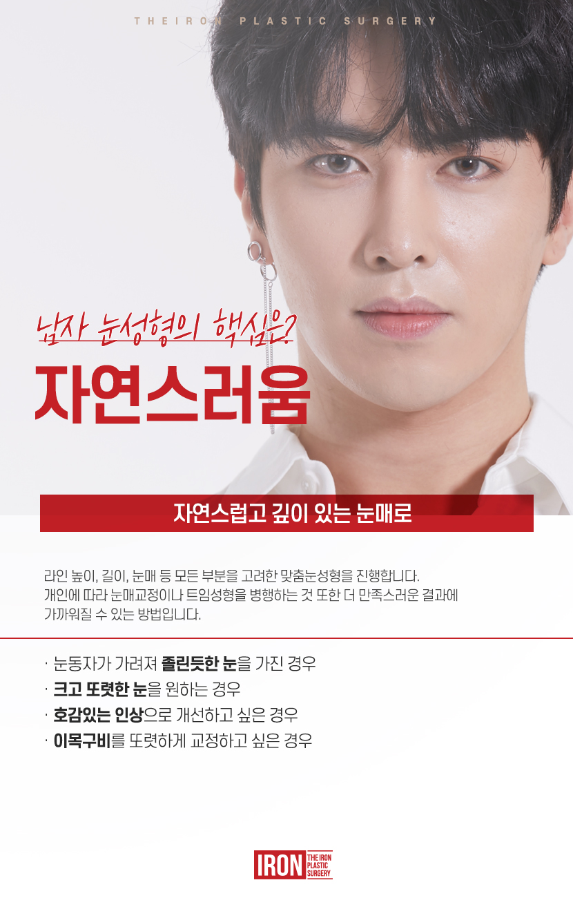 남자눈매교정 멋과 세련됨을 동시에 관련 이미지 9