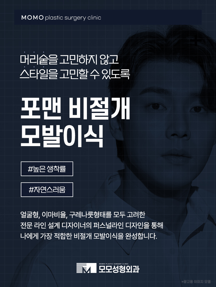 앞머리 모발이식 비용만큼 꼼꼼하게 알아봐야 할 점 관련 이미지 5