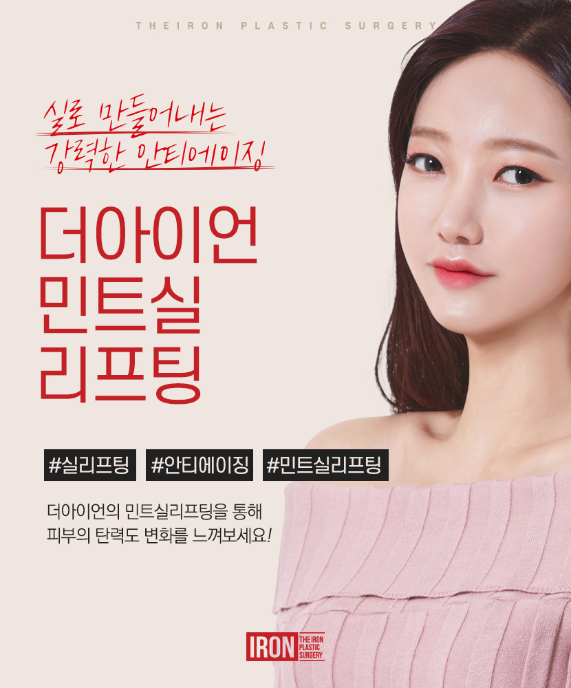 실리프팅 주의사항 지켜야만 더 아름다운 모습을 관련 이미지 5