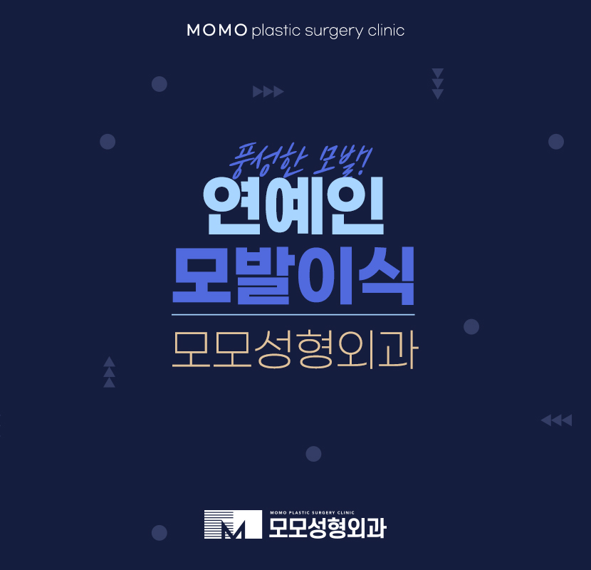 연예인모발이식 외모를 업그레이드해서 관련 이미지 1