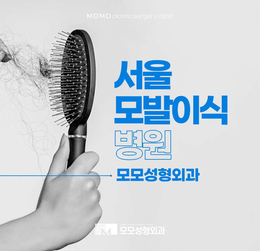 서울모발이식병원 한층 젊어질 수 있는 관련 이미지 1