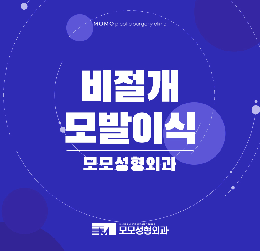 비절개모발이식후기 면밀히 보면서 관련 이미지 1