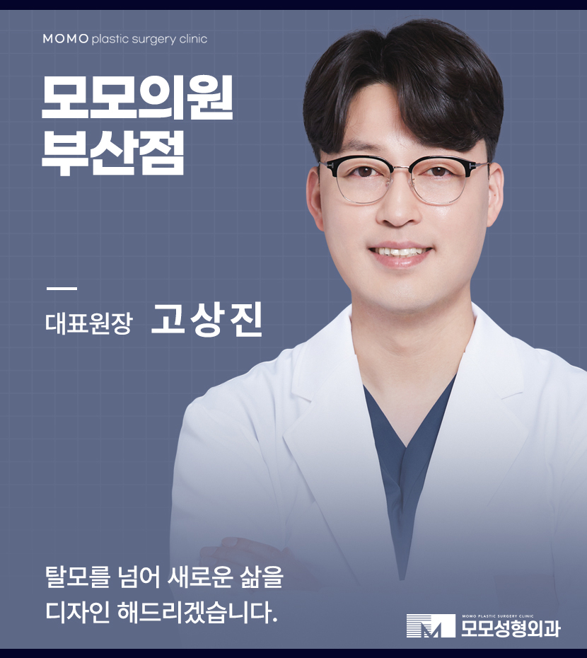 스타일을 채우는 곳, 모모의원 부산점 그랜드 오픈 관련 이미지 3