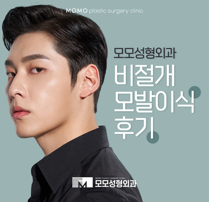 비절개모발이식후기 여러 개를 접해본 후 관련 이미지 1