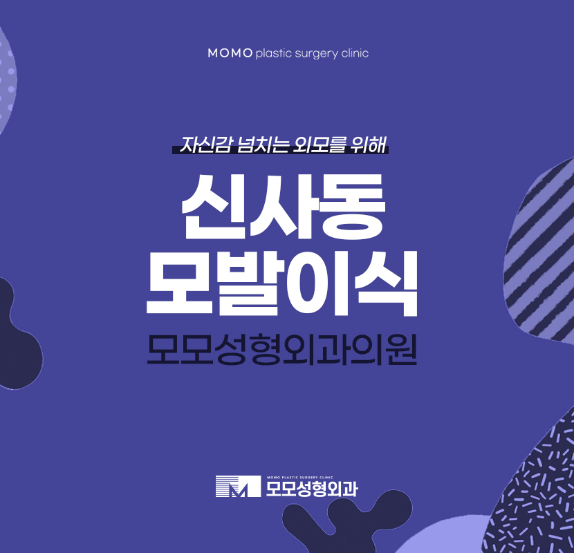 신사동모발이식 섬세한 비교를 통해 관련 이미지 1