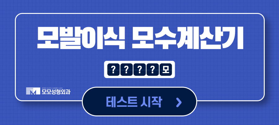 M자이마모발이식 빈 곳을 섬세하게 보완하며 관련 이미지 11