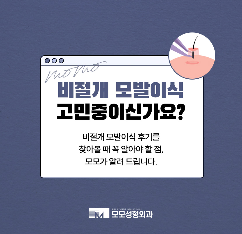 비절개 모발이식 후기와 함께 꼭 알아볼 이것! 관련 이미지 1