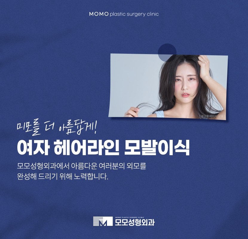 여자헤어라인모발이식 정돈된 미모를 완성하는 방법 관련 이미지 1