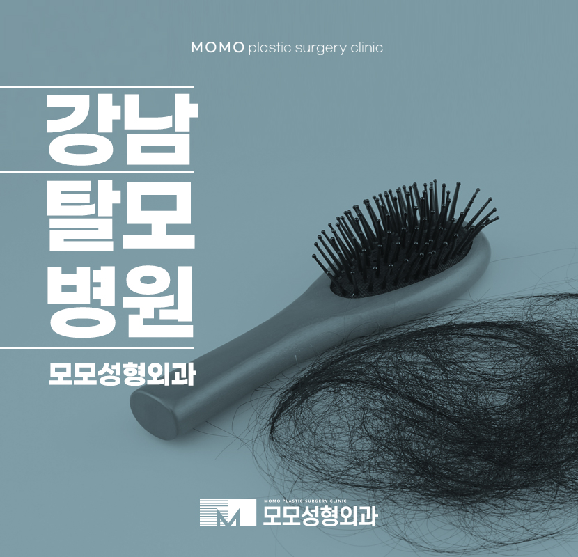 강남탈모병원 확연한 나아짐으로 관련 이미지 1
