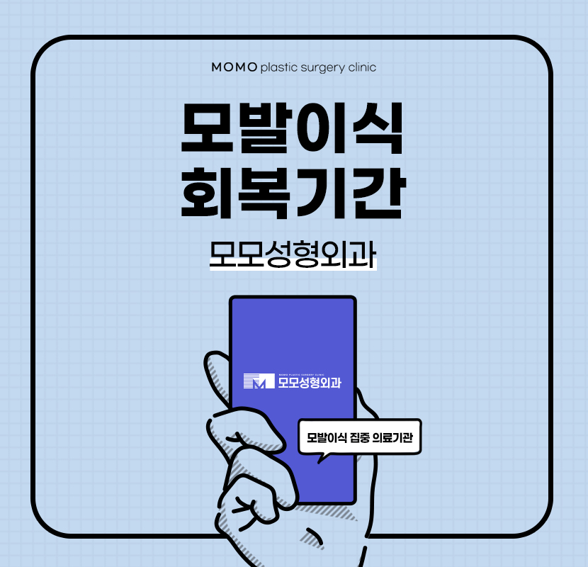 모발이식회복기간 케이스별로 상이한 관련 이미지 1