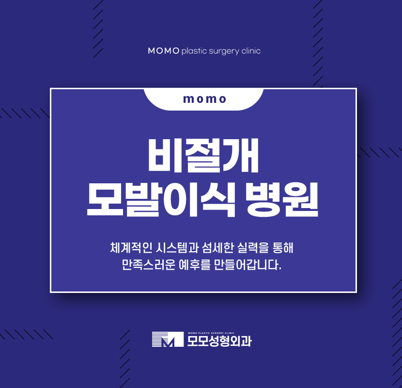 비절개모발이식병원 섬세한 실력을 통해 관련 이미지 1