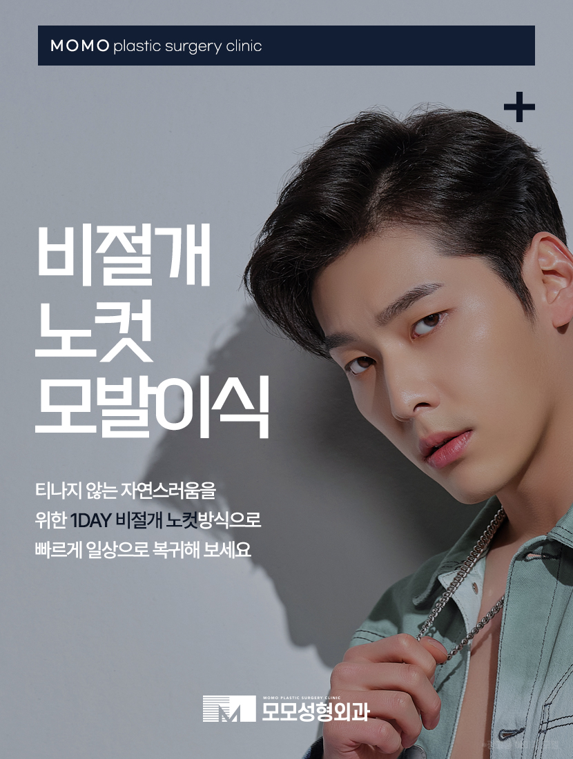 앞머리 모발이식 비용만큼 꼼꼼하게 알아봐야 할 점 관련 이미지 8