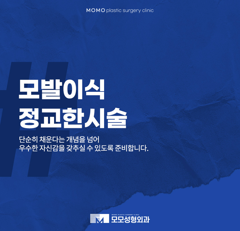 신사모발이식 단순히 채운다는 개념을 넘어 관련 이미지 1