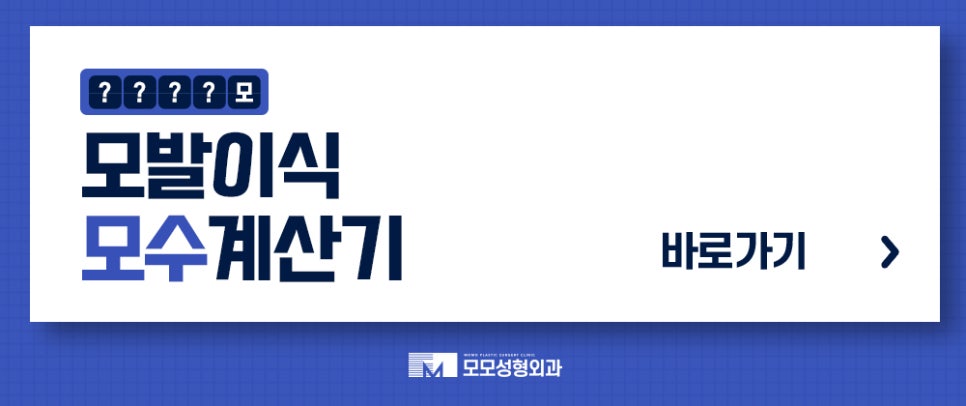 강남역 모발이식 빈 곳을 채우며 풍성하게 관련 이미지 13