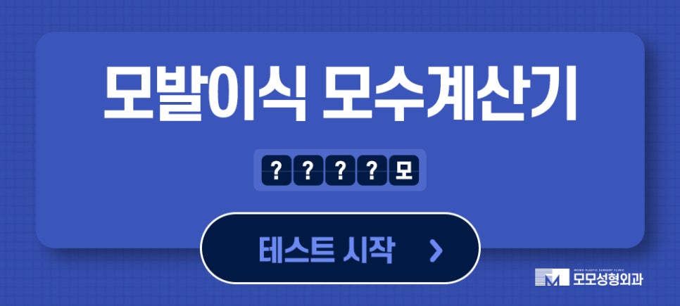 엠자탈모모발이식 안정적인 과정으로 나아가며 관련 이미지 12