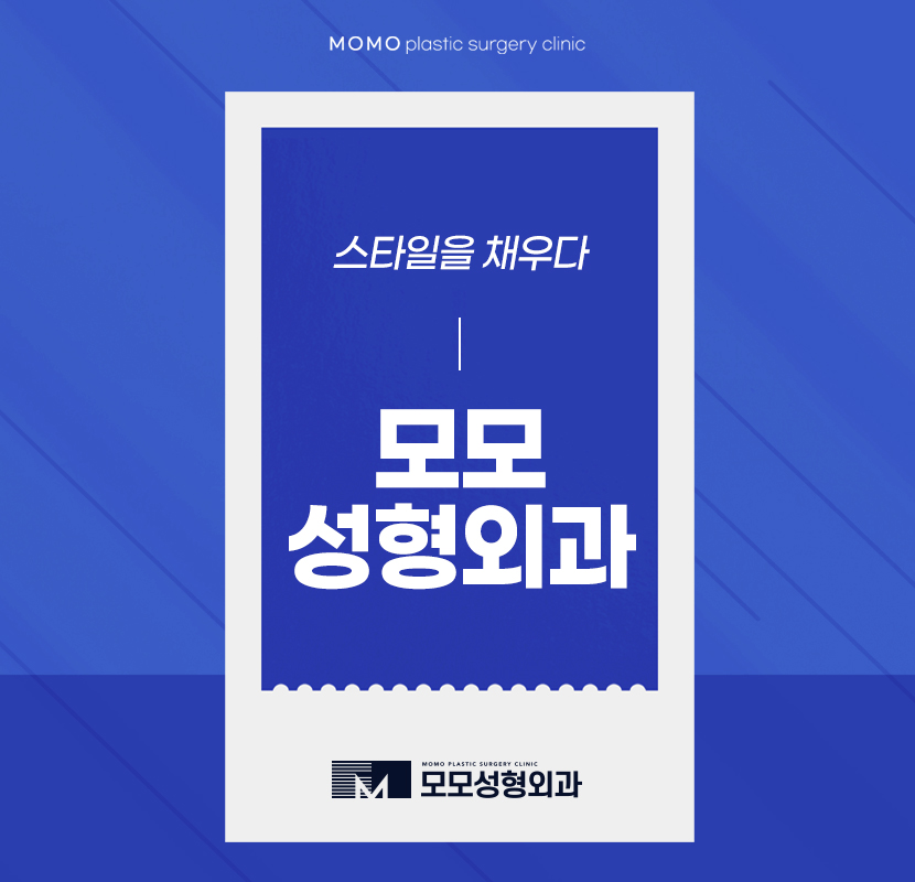 모모성형외과 신뢰로 보답하는 관련 이미지 1