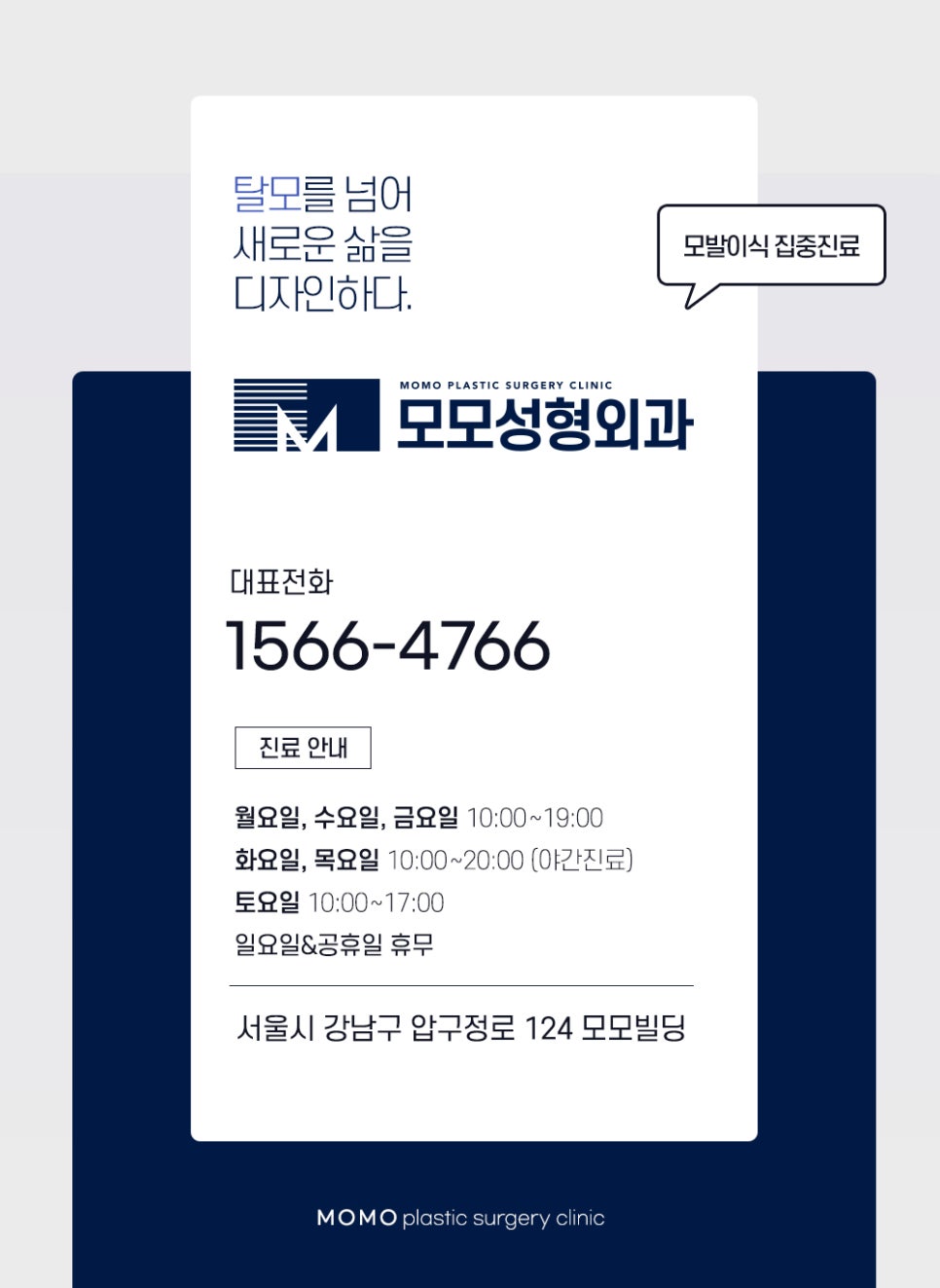 스타일을 채우는 곳, 모모의원 부산점 그랜드 오픈 관련 이미지 7