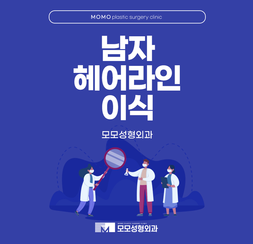 남자헤어라인이식 촘촘히 채워주는 관련 이미지 1