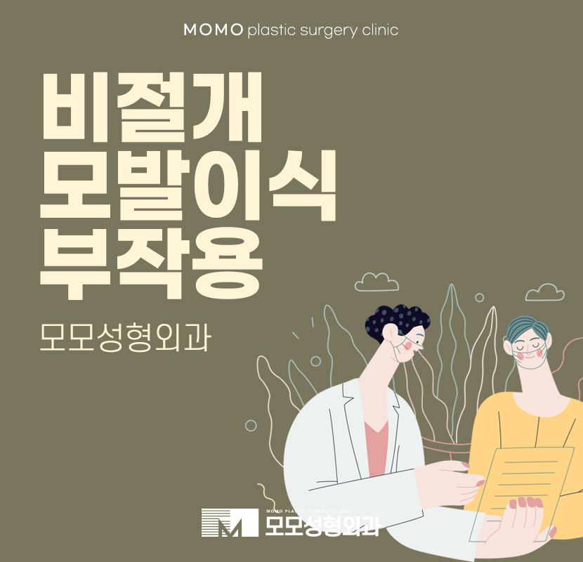 비절개모발이식 부작용을 알고 조심해야 관련 이미지 1