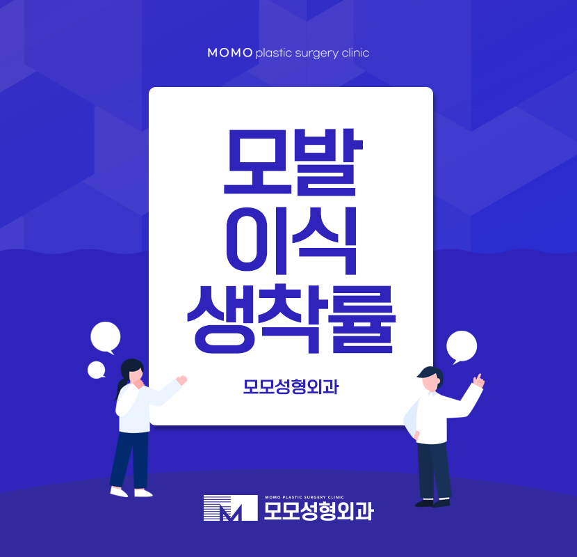 모발이식생착률 끌어올릴 수 있도록 관련 이미지 1