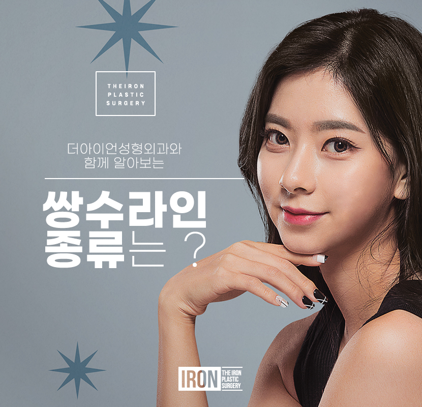 쌍수 라인 종류는 어떤 것들이 있는지 관련 이미지 1