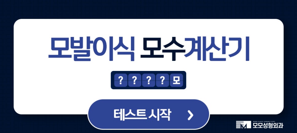 절개모발이식 차이점을 알고 정해야만 관련 이미지 13