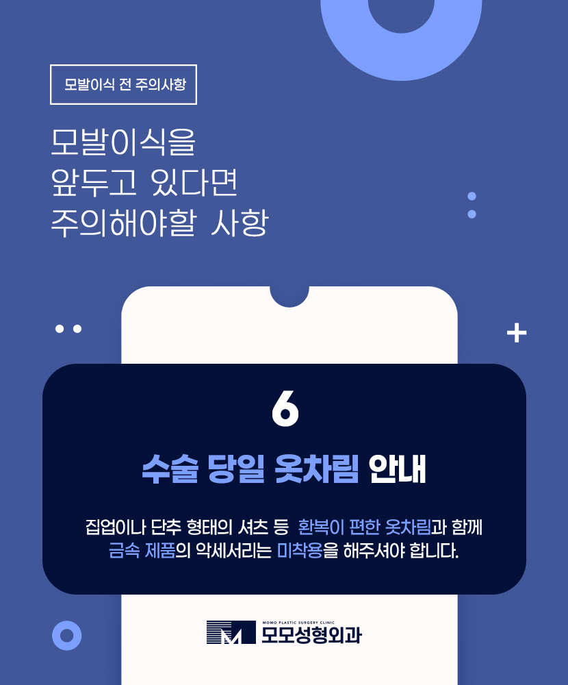모발이식전주의사항과 체크할 점 관련 이미지 9