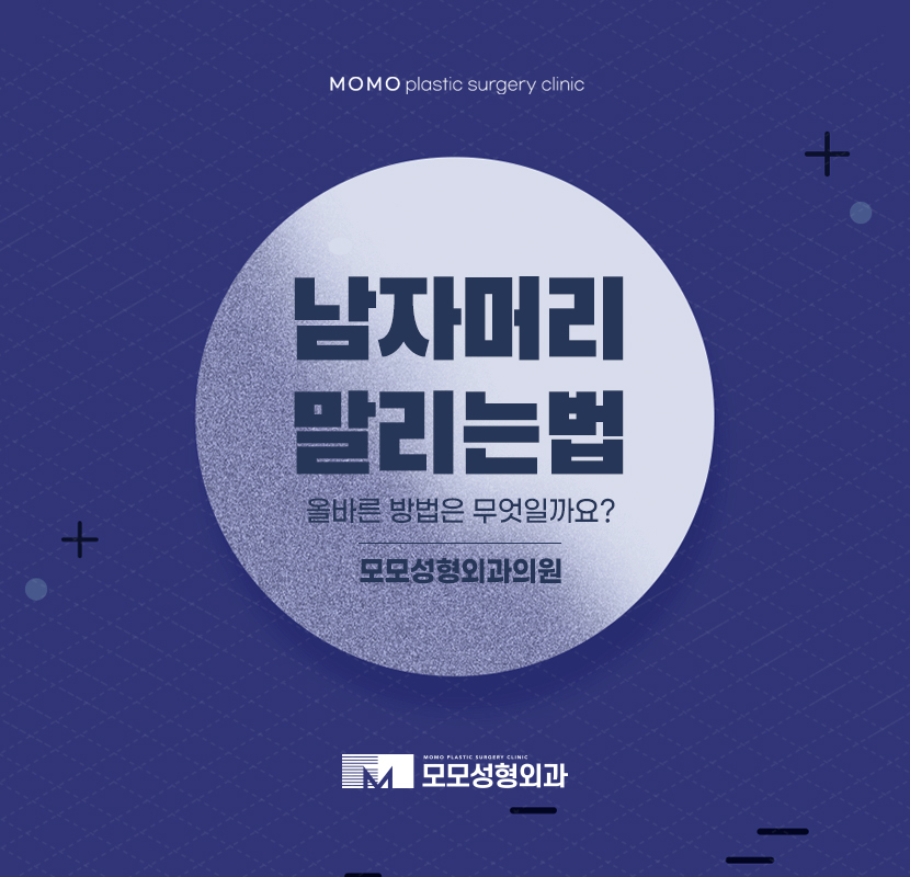 남자머리말리는법 숙지해야만 관련 이미지 1