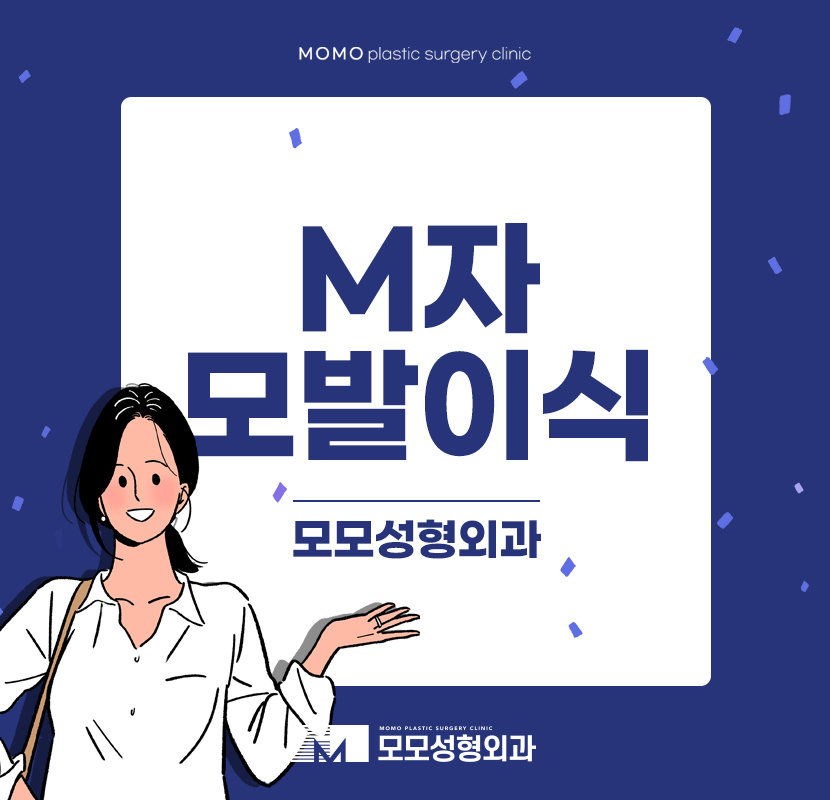 m자모발이식 발생 원인부터 확인하고 관련 이미지 1