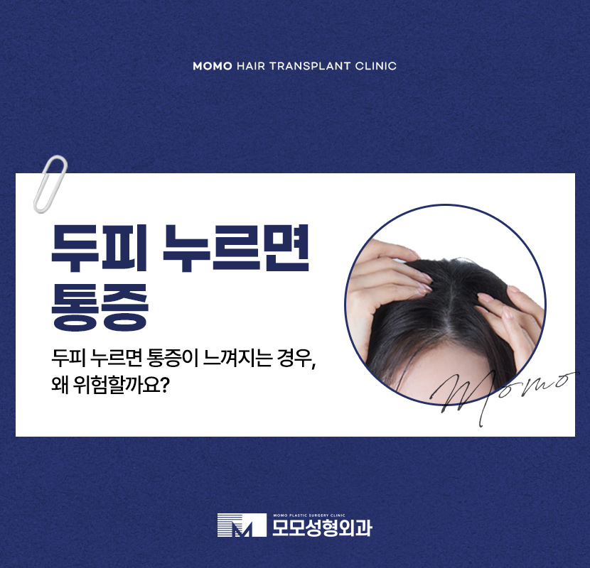 두피 누르면 통증이 느껴질 경우 위험한 이유 관련 이미지 1