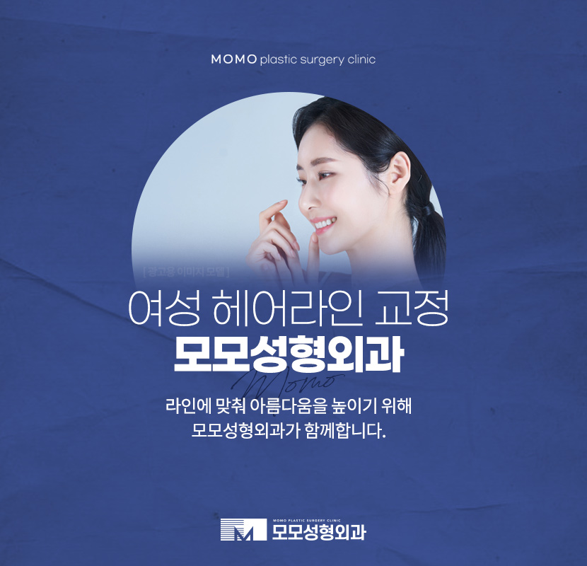 여자헤어라인교정 라인을 맞춰 아름다움을 높이는 관련 이미지 1