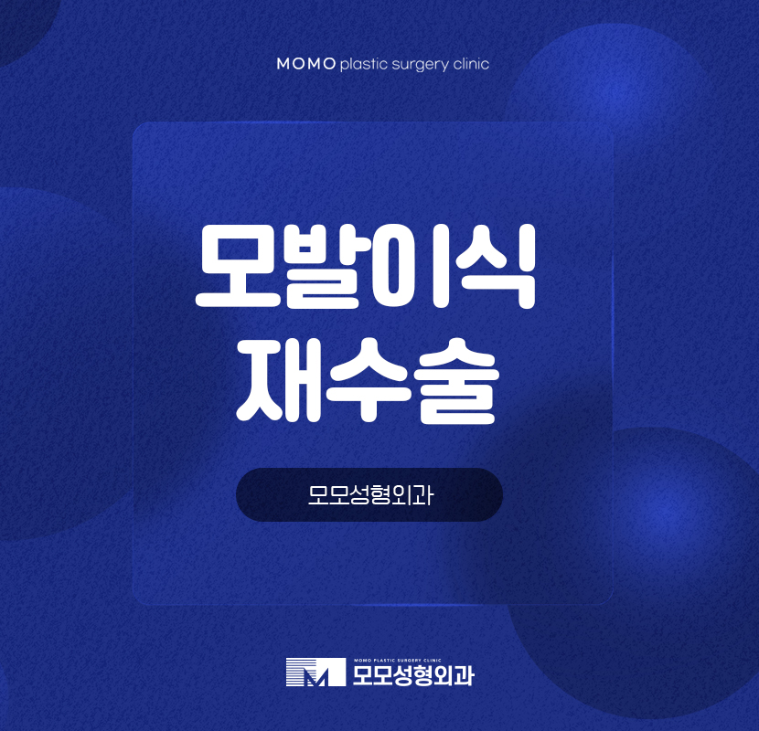 모발이식재수술 후회하지 않게 관련 이미지 1