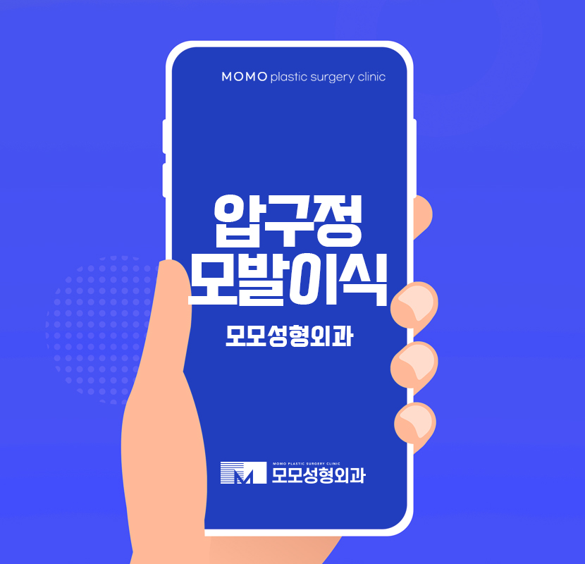 압구정모발이식 자연스러움을 잃지 않고 관련 이미지 1