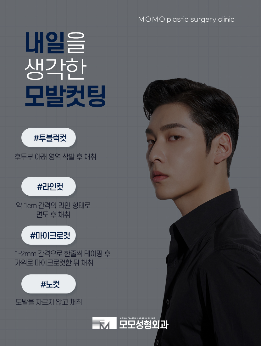 머리심는비용 비절개가 선호되는 이유에 대해 관련 이미지 12