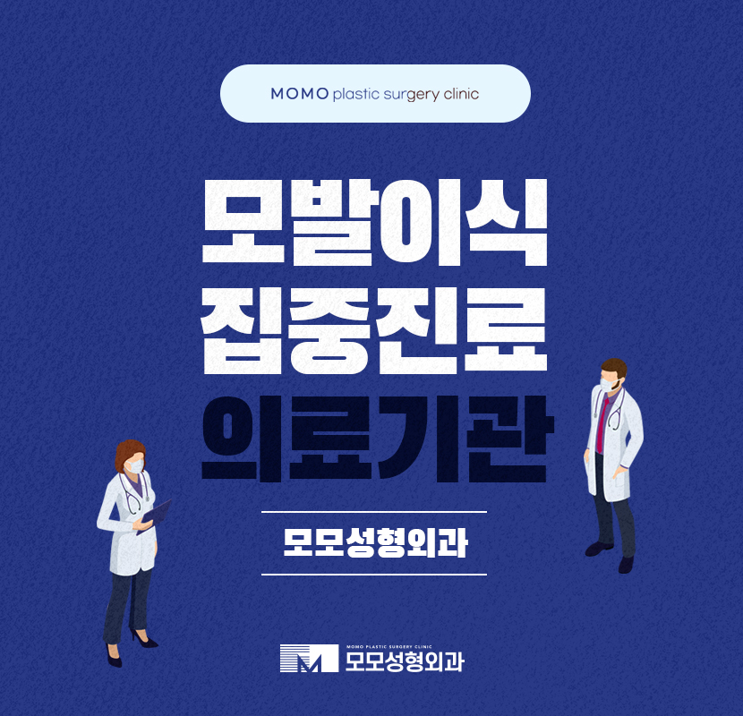 모발이식병원추천 마무리까지 철저하게 관련 이미지 1