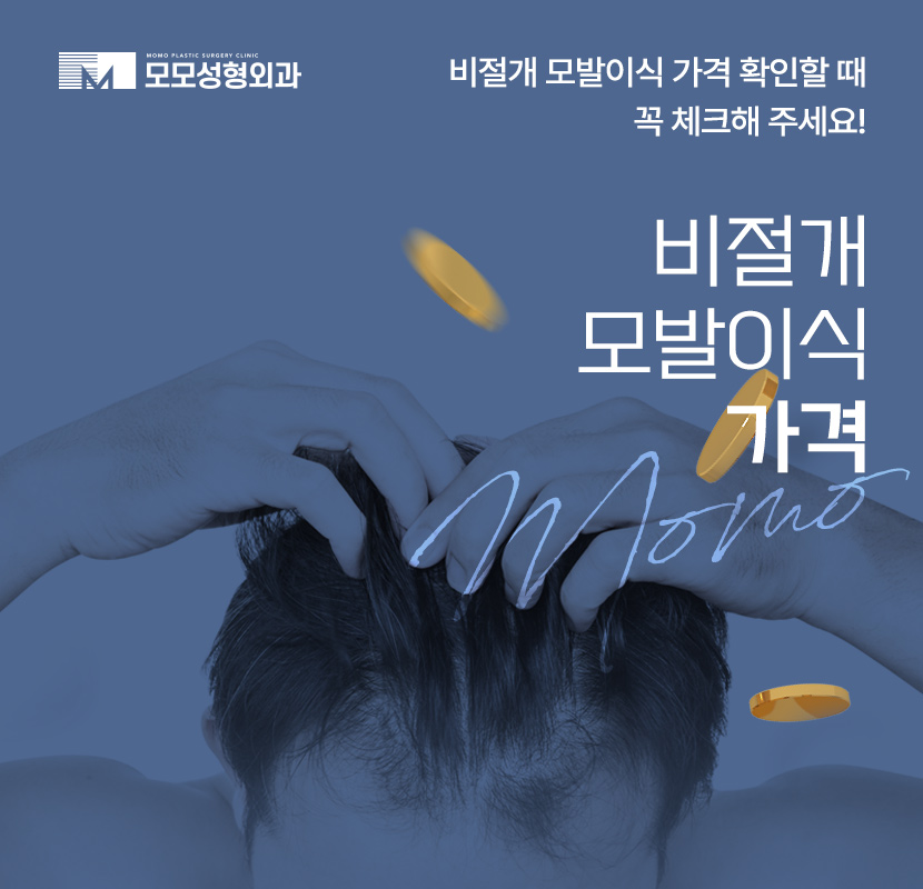 비절개모발이식가격 확인보다 중요한 점 관련 이미지 1