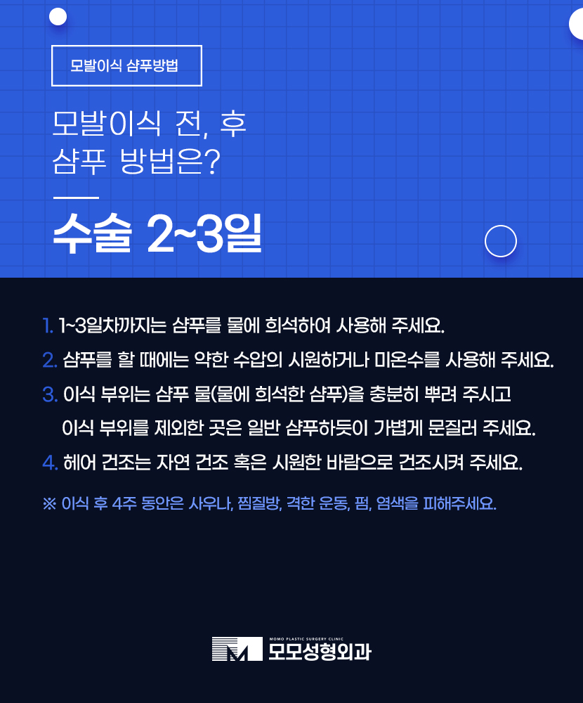 모발이식샴푸 방법 반드시 지켜주세요 관련 이미지 5