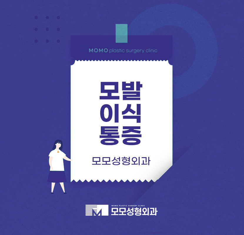 모발이식통증 아픔은 어느 정도 일지 관련 이미지 1