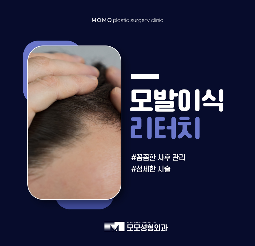 모발이식리터치 꼼꼼한 사후관리를 더하여 관련 이미지 1
