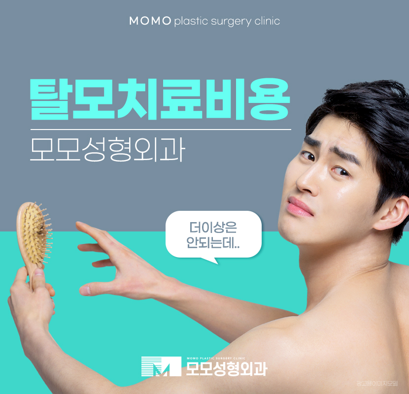 탈모치료비용 숱이 줄어드는 현상이 보인다면 관련 이미지 1