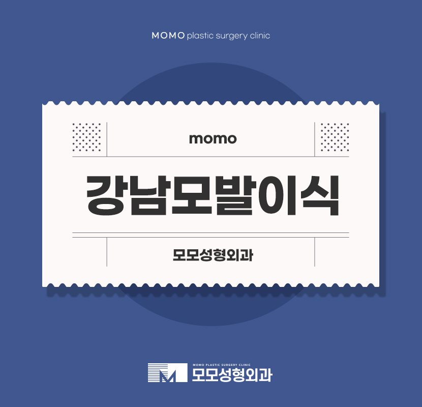 강남모발이식 생착이 중요하기 때문에 관련 이미지 1