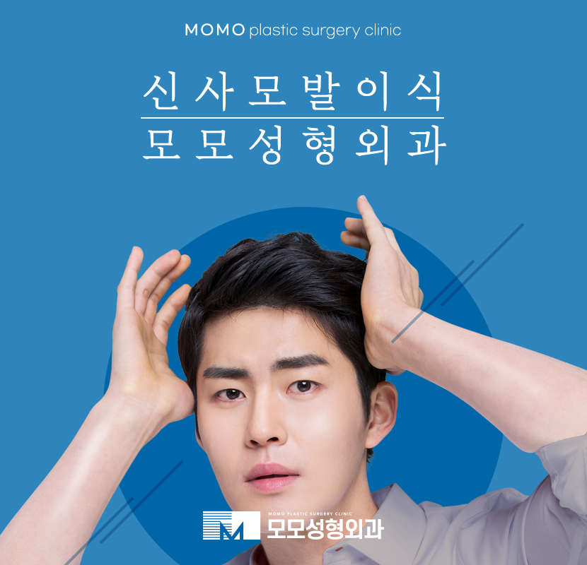 신사 모발이식 맞춤형으로 진행을 해야 하는 이유 관련 이미지 1