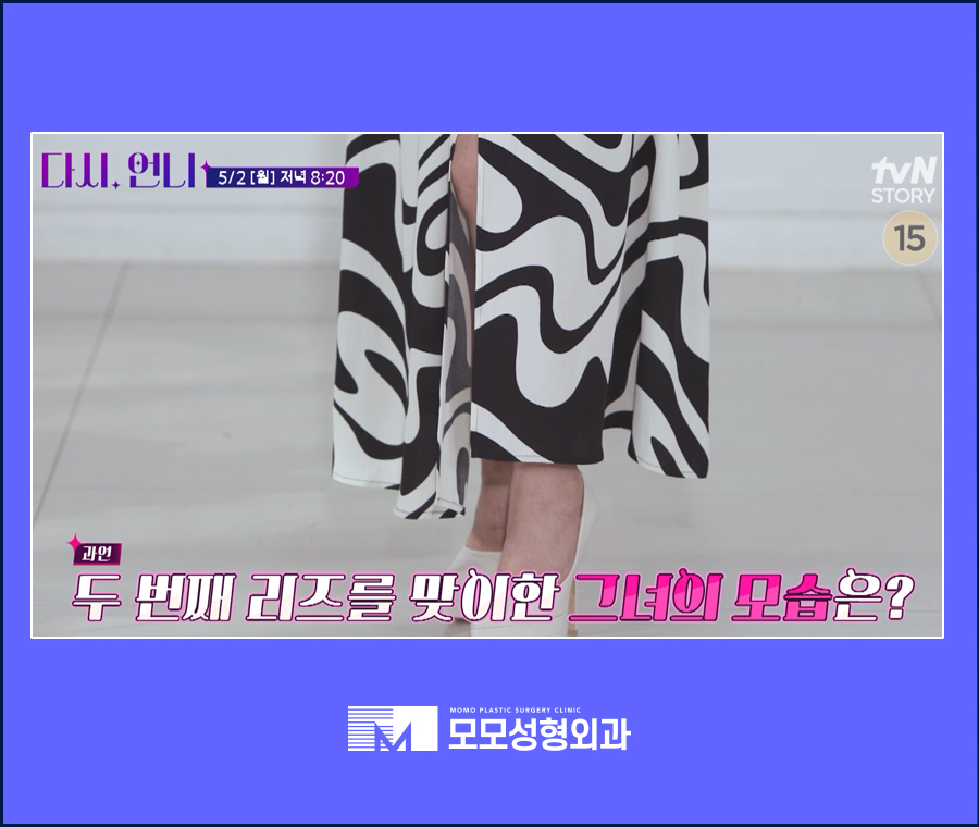 tvN 다시 언니 5회 김승준 대표원장님 출연 소식 관련 이미지 2
