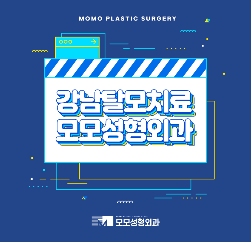 강남탈모 고민 해소에 적절한 방안은 관련 이미지 1