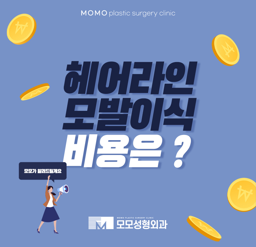 헤어라인모발이식비용 풍성한 변화를 위해 관련 이미지 1